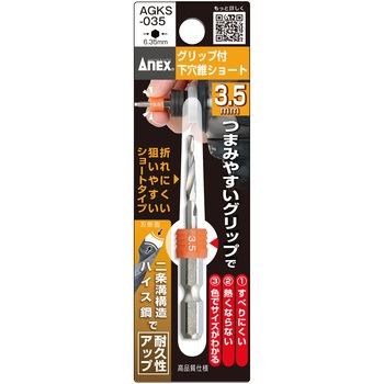 グリップ付下穴錐ショート ANEX