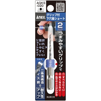 グリップ付下穴錐ショート ANEX