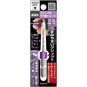 グリップ付下穴錐ショート ANEX