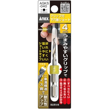 グリップ付下穴錐ショート ANEX