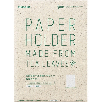 紙製ホルダー(茶殻紙タイプ) キングジム
