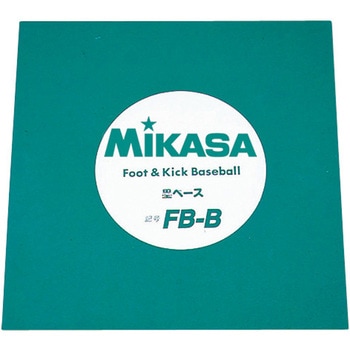 フットベースボール用塁ベース MIKASA (ミカサ)