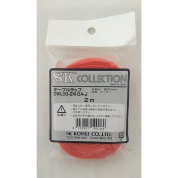 CWL08-2MDA-J ケーブルラップ エスケイ工機 幅19mm全長2m