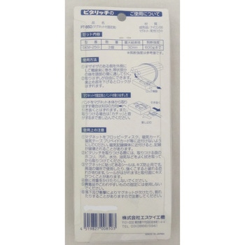 マグネット付き結束バンド「ピタリッチ」 エスケイ工機