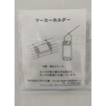 マーカーホルダー エスケイ工機