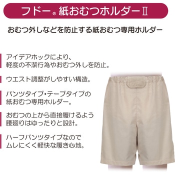 フドー紙おむつホルダーII 竹虎