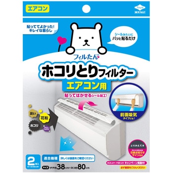 パッと貼るだけホコリとりフィルターエアコン用 東洋アルミ