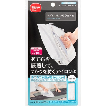 アイロンにつけるあて布 ダイヤ