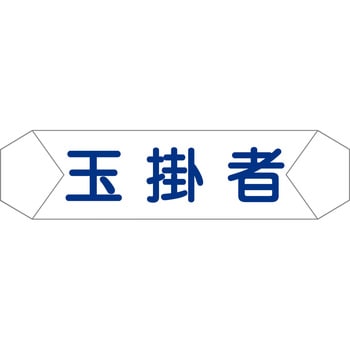 ヘルバンド識別カバー - グリーンクロス