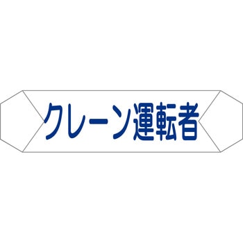 ヘルバンド識別カバー - グリーンクロス