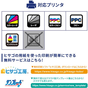 撥水紙ラベル ヒサゴ