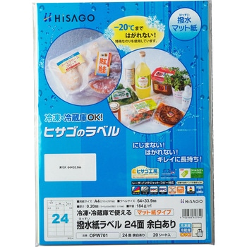 撥水紙ラベル ヒサゴ