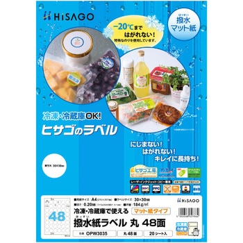 撥水紙ラベル ヒサゴ