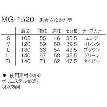 患者衣ゆかた型 ナガイレーベン