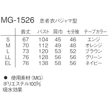 患者衣パジャマ型 ナガイレーベン