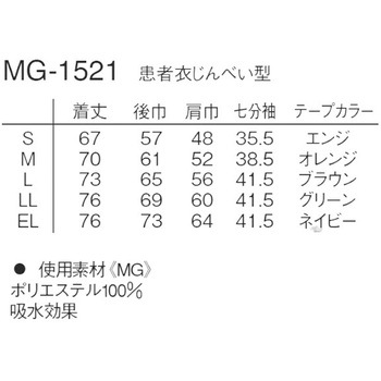 患者衣じんべい型 - ナガイレーベン