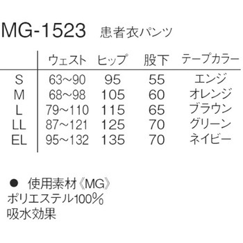 患者衣パンツ ナガイレーベン