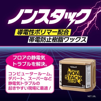 ノンスタック  18L        RECOBO リンレイ