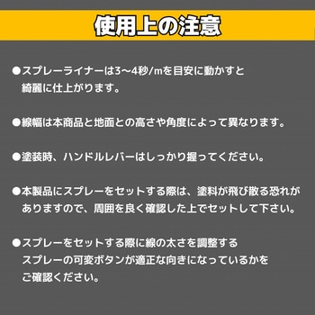 ハードラインスプレーeasy用 スプレーライナー アトムハウスペイント