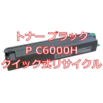 【リサイクル】リサイクルトナー リコー P C6000Hシリーズカラー(クイック式) ノーブランド