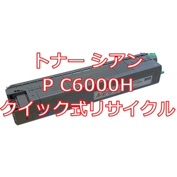 【リサイクル】リサイクルトナー リコー P C6000Hシリーズカラー(クイック式) ノーブランド