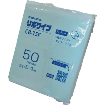 リポワイプドライCBー75F 日精