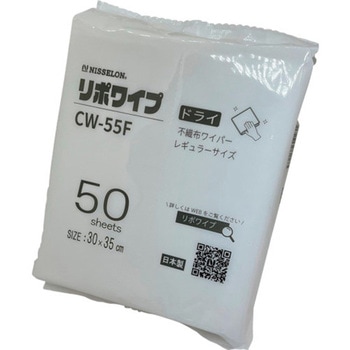 リポワイプドライCW-55F 日精