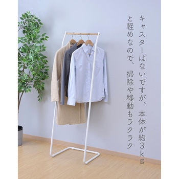 ハンガーラック YAMAZEN(山善)