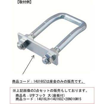 M16Uボルトフック用座金 信和自動車工業