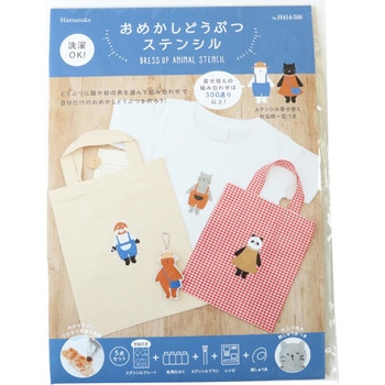 おめかし動物ステンシル ハマナカ