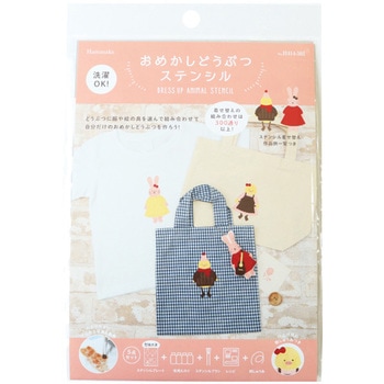 おめかし動物ステンシル ハマナカ