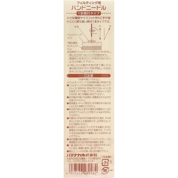 フェルティングニードルグリップ付き - ハマナカ