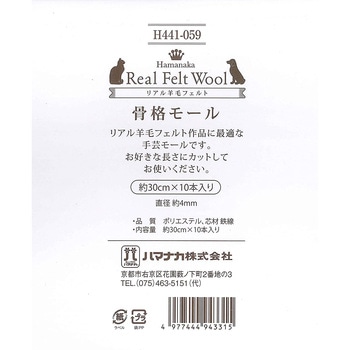 リアル羊毛フェルト ハマナカ