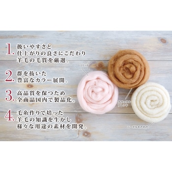 フェルト羊毛 ハマナカ