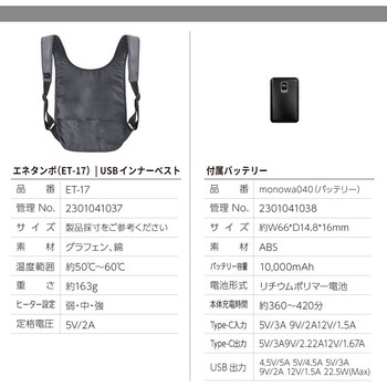 USBインナーベスト ベルトタイプ 大河商事