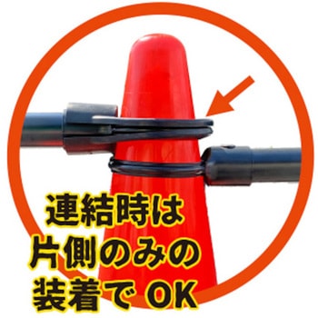 コーンバー外れ防止カバー ミツギロン