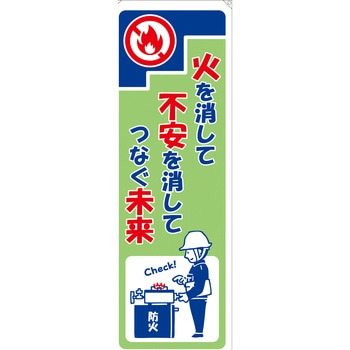 火災防止用たれ幕 布製 ユニット