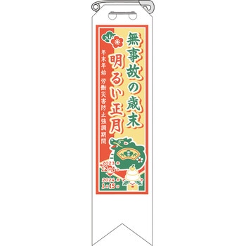 強調期間用リボン ユニット