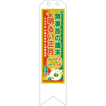 強調期間用リボン ユニット