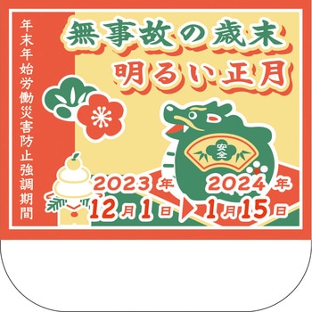 強調期間用胸章 ユニット
