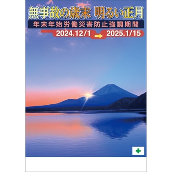 強調期間用ポスター <B> ユニット