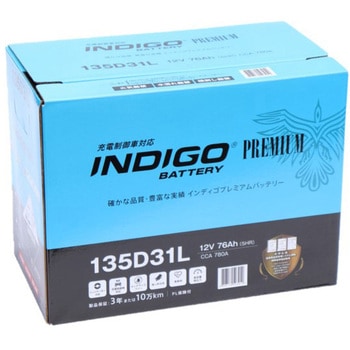 インディゴプレミアムバッテリー(充電制御車) INDIGO