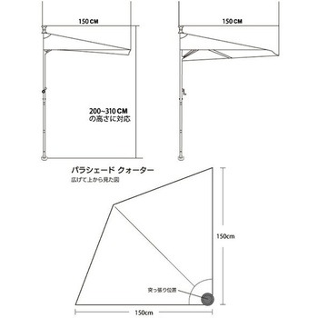 パラシェードクォーター つっぱり固定式 パラシェード(PARASHADE)