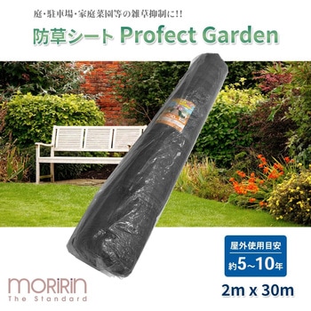 防草シート PROFECT GARDEN モリリン