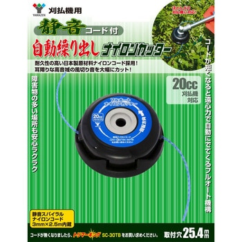 刈払機用フルオートナイロンカッター YAMAZEN(山善) 刈払用品・補修部品 【通販モノタロウ】