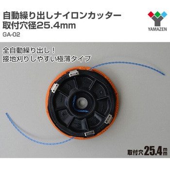 自動繰り出し ナイロンカッター YAMAZEN(山善)