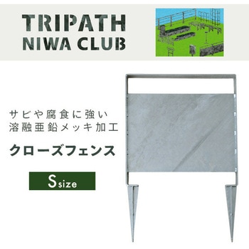 フェンス トリパスニワクラブ 日本製 TRIPATH(トリパス)