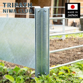 フェンス トリパスニワクラブ 日本製 TRIPATH(トリパス)