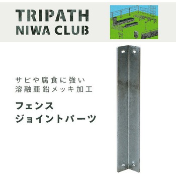 フェンス トリパスニワクラブ 日本製 TRIPATH(トリパス)