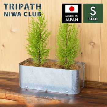 底有プランター トリパスニワクラブ 日本製 TRIPATH(トリパス)